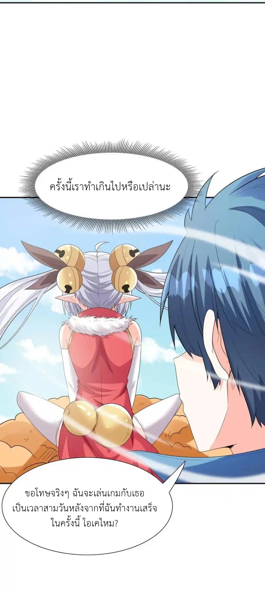 My Harem Is Entirely Female Demon Villains ตอนที่ 44 หน้า 47