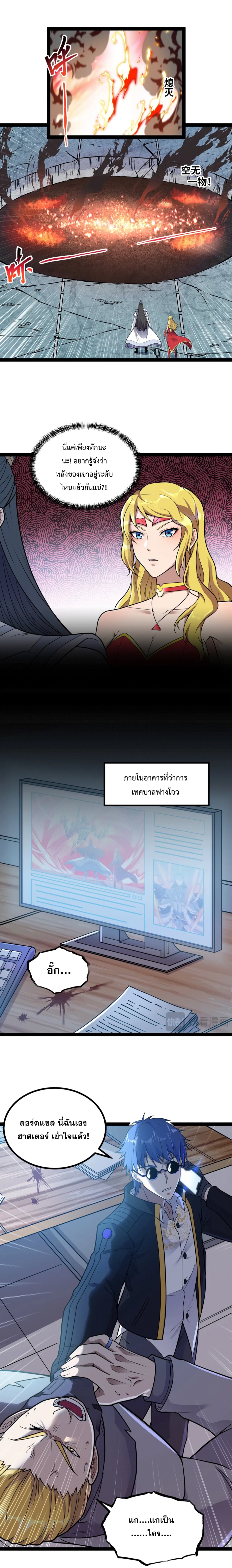 ข้านี่แหละผู้ที่แข็งแกร่งที่สุดในต่างโลก (ชนจีน) ตอนที่ 12 หน้า 7