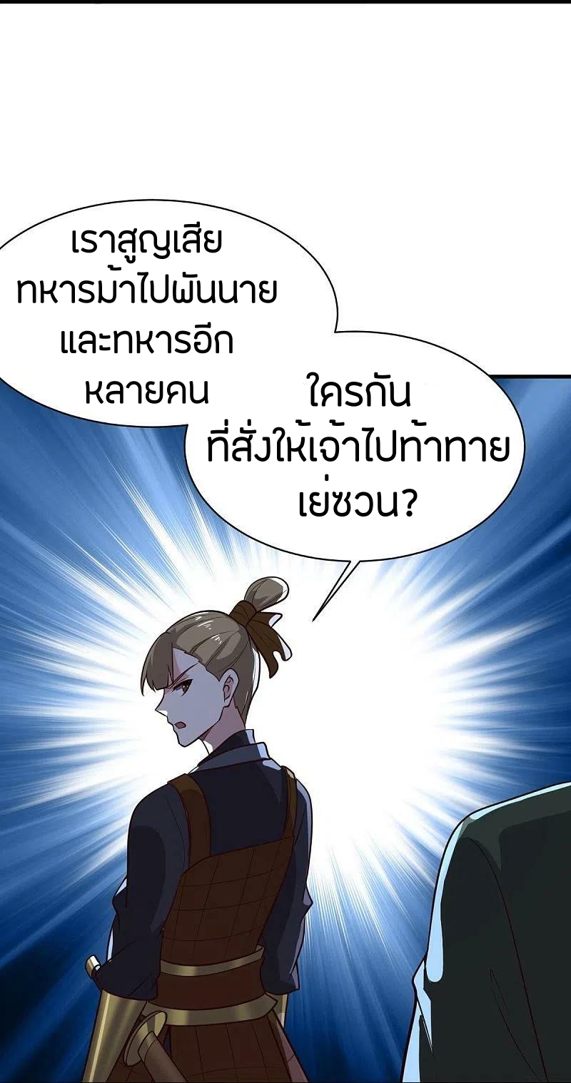 One Sword Reigns Supreme ตอนที่ 227 หน้า 9