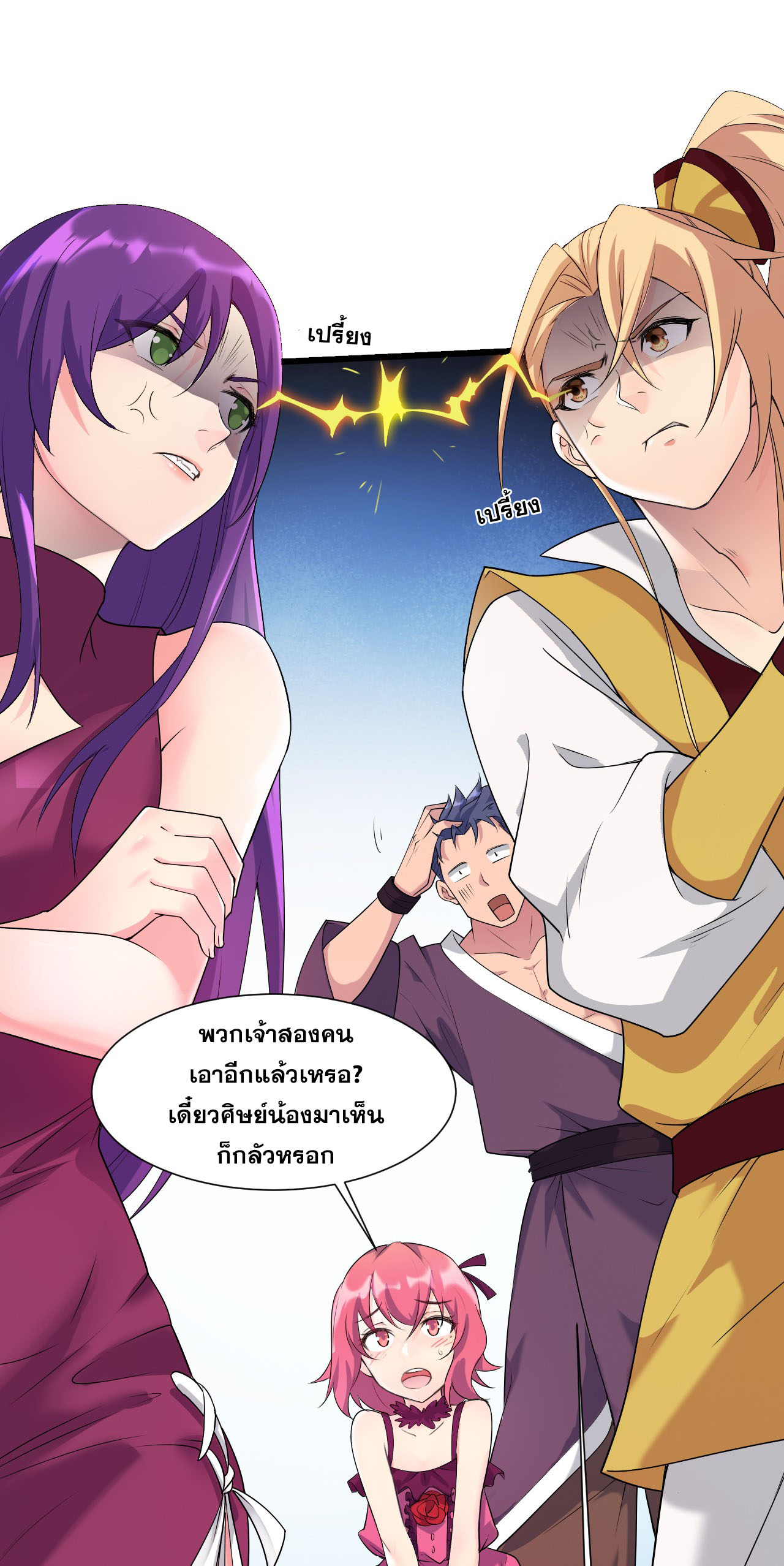 ข้าเพียงต้องการฝึกฝนศิษย์น้องหญิงก็เท่านั้น ตอนที่ 2 หน้า 32