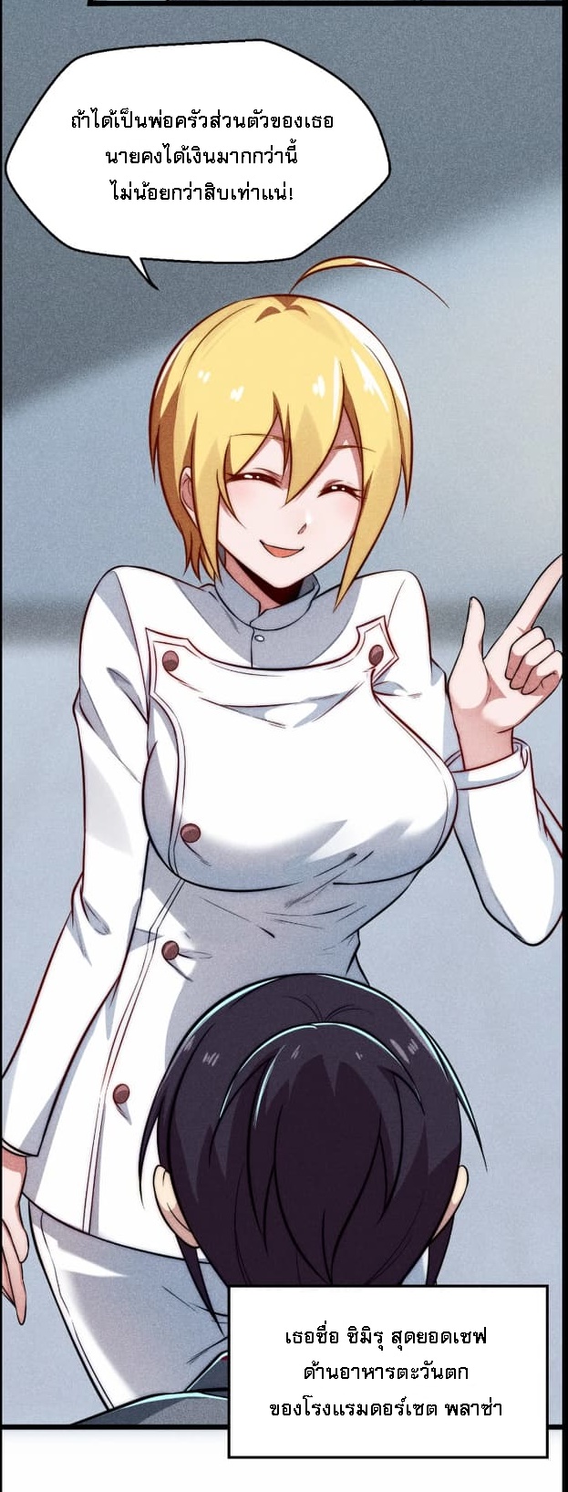 สุดยอดพ่อครัวเจ้าแห่งฮาเร็ม ตอนที่ 2 หน้า 8