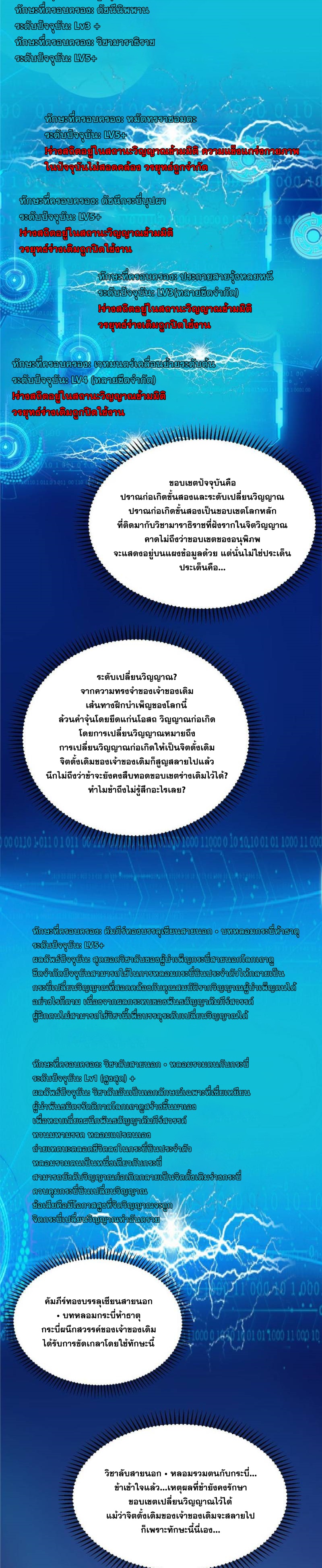 I'm an Evil God ข้าคือจักรพรรดิปีศาจ ตอนที่ 323 หน้า 25