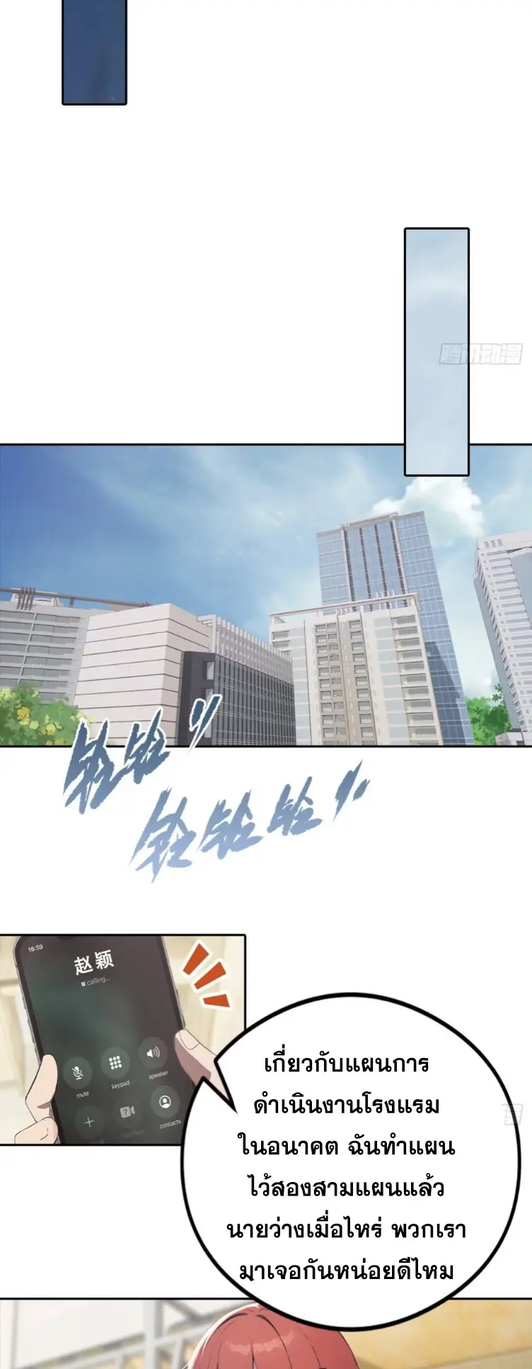 ระบบพลิกชีวิต: ฉันปั่นค่าความชอบของเทพธิดาจนเต็มปรอท! ตอนที่ 21 หน้า 9