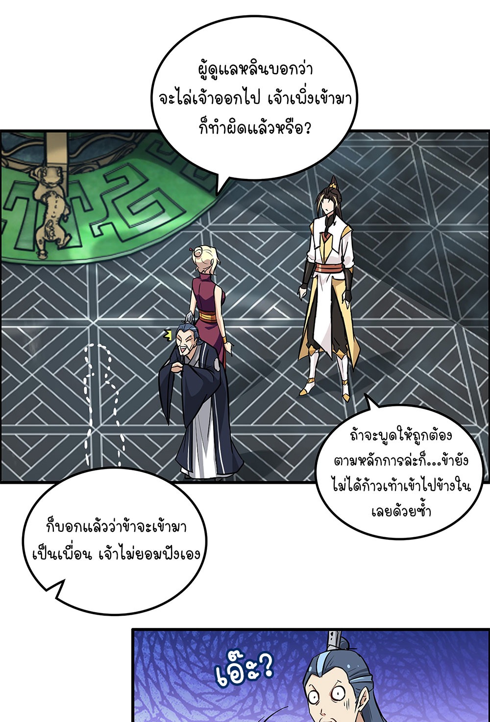 วิถีเซียนมันก็เป็นแบบนี้แหละ! | That's How Cultivation Is ตอนที่ 9 หน้า 31