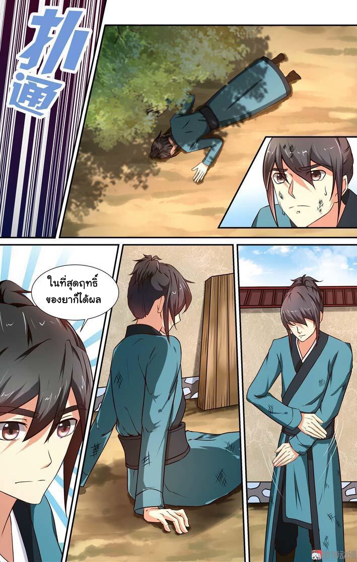 การแก้แค้นของชายผู้โดดเดี่ยว ตอนที่ 8 หน้า 7