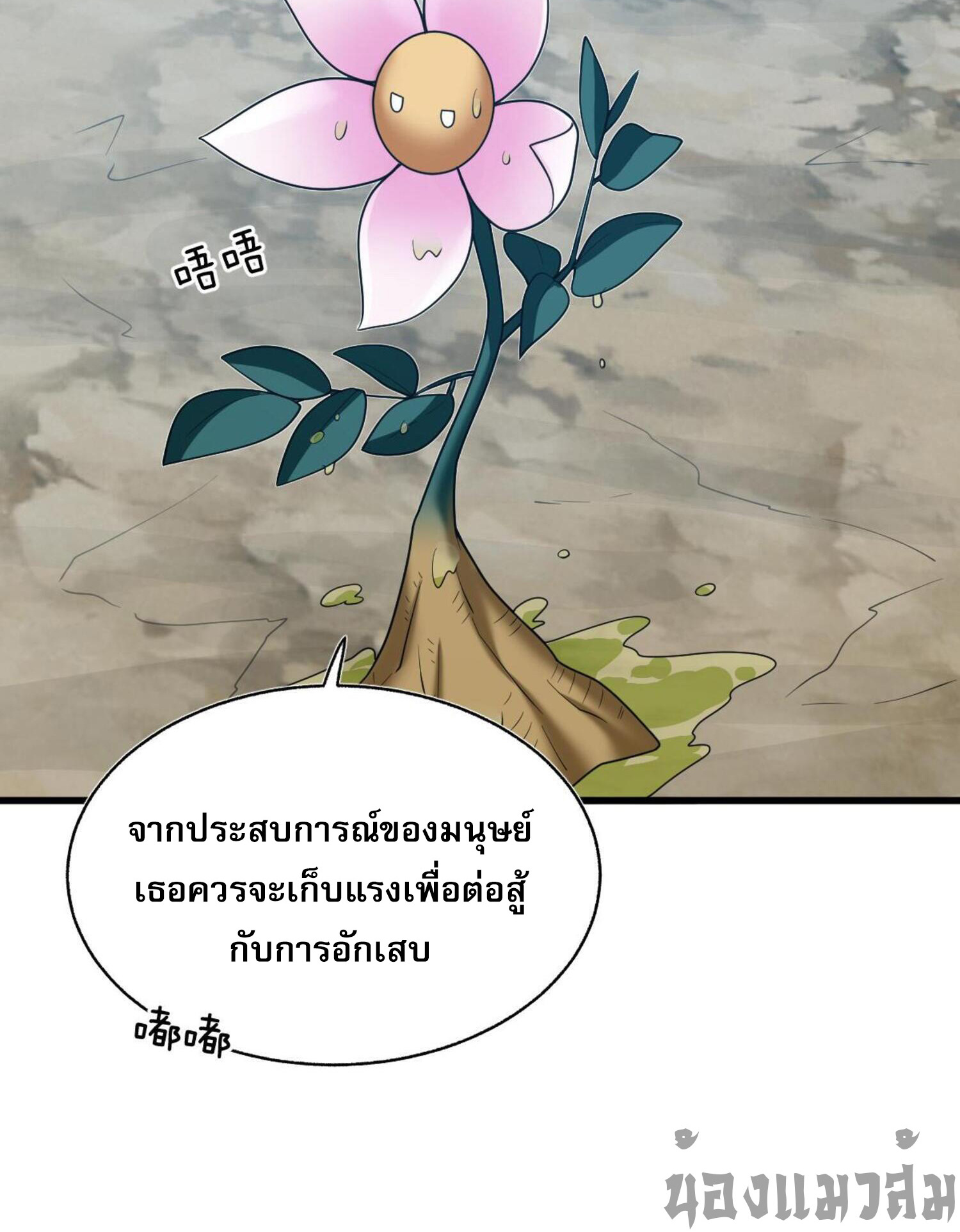 ผมถูกเปลี่ยนให้กลายเป็นดิน ตอนที่ 10 หน้า 8
