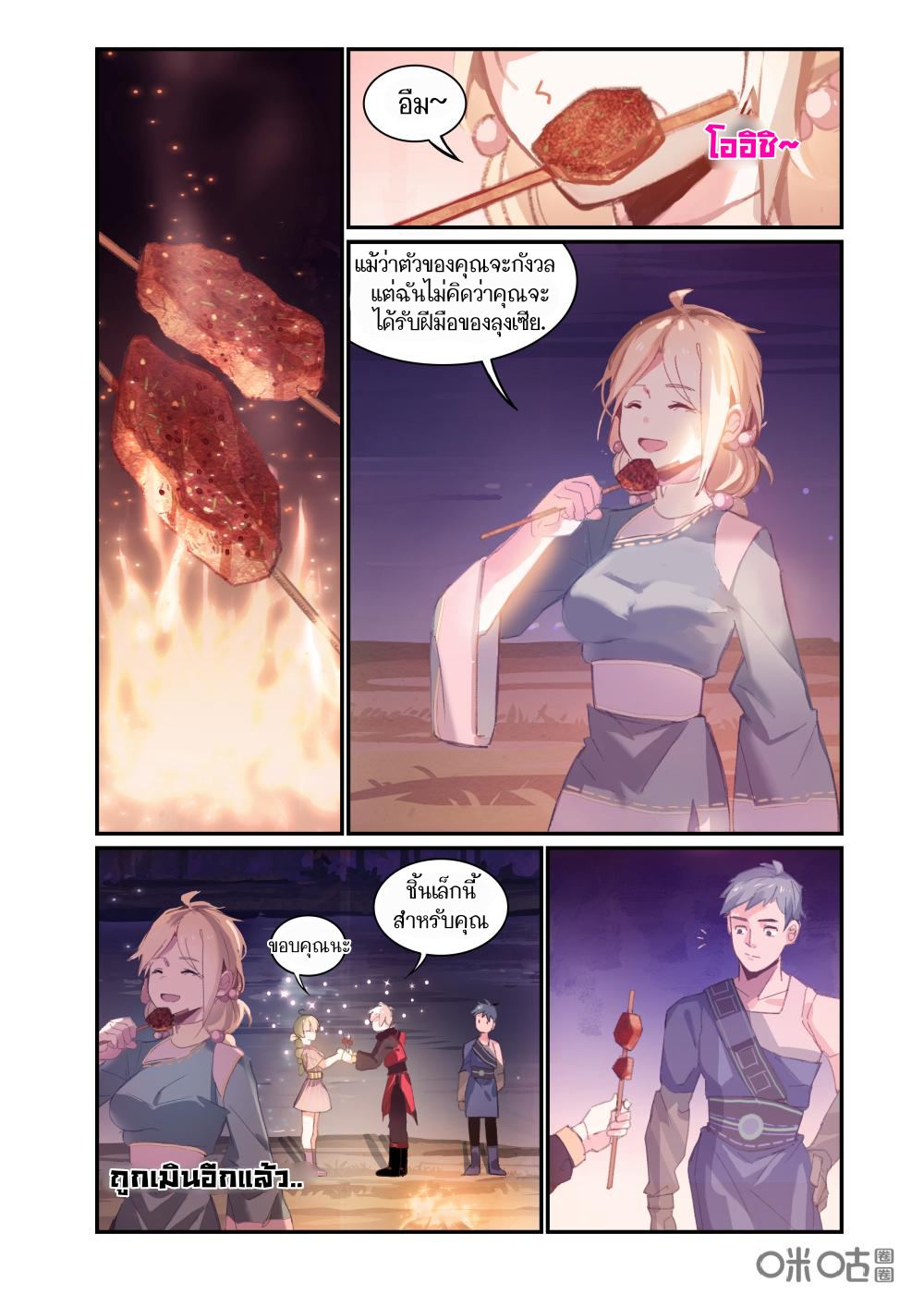 การกลับมาของจิ่วฉวน ตอนที่ 7 หน้า 2