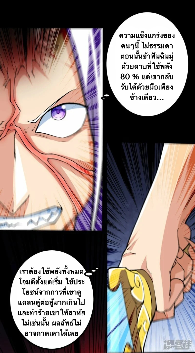 บรรพบุรุษผู้ขัดเกลากายา (ทันจีน) ตอนที่ 84 หน้า 20