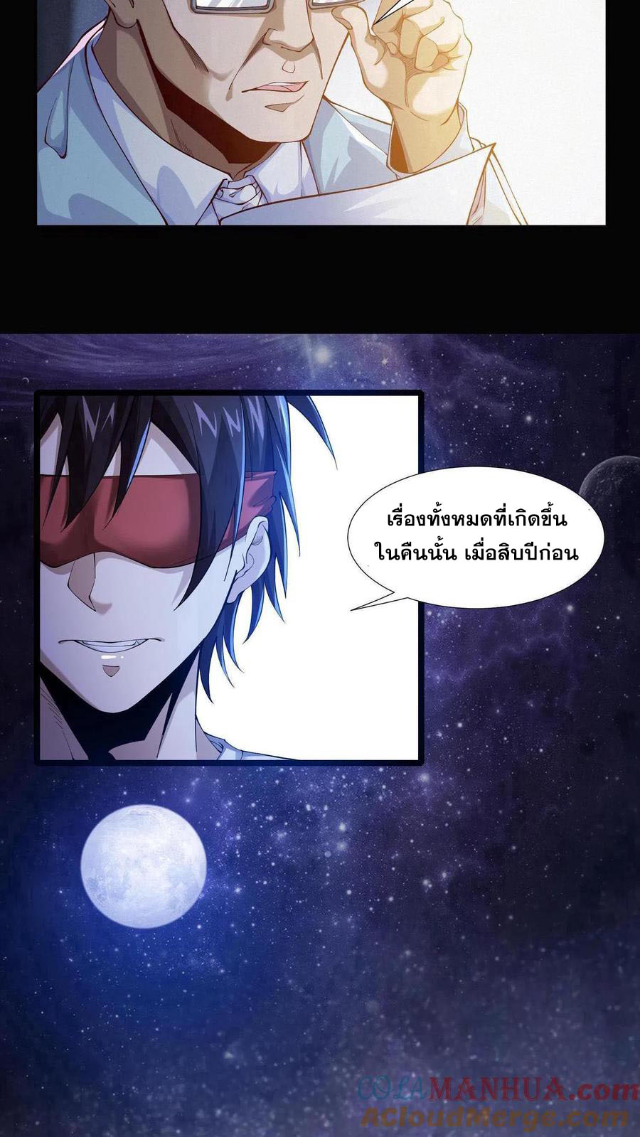 เทพเซียนแล้วไง ในโรงพยาบาลจิตเวช ผมก็เทพที่สุด ตอนที่ 1 หน้า 15