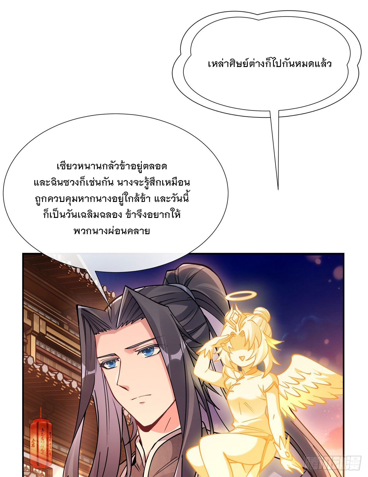 ศิษย์ของข้าล้วนมีอนาคตที่ยิ่งใหญ่ (ชนจีน) ตอนที่ 164 หน้า 31
