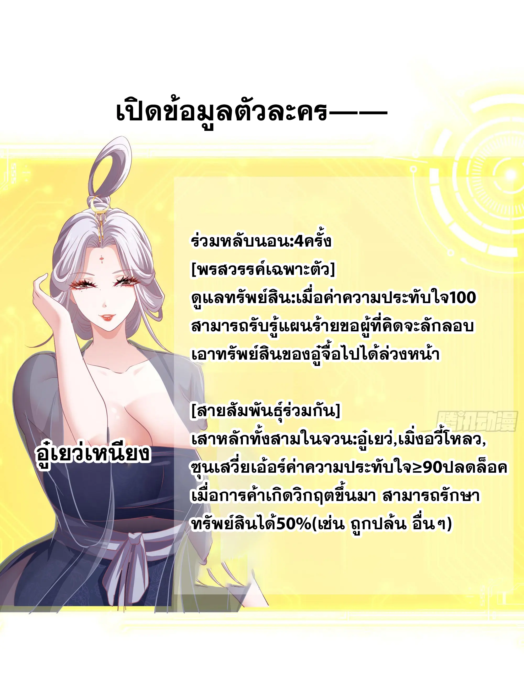 เกิดใหม่ครั้งนี้ของเป็นอู่ต้าหลางสุดแกร่ง ตอนที่ 14 หน้า 54