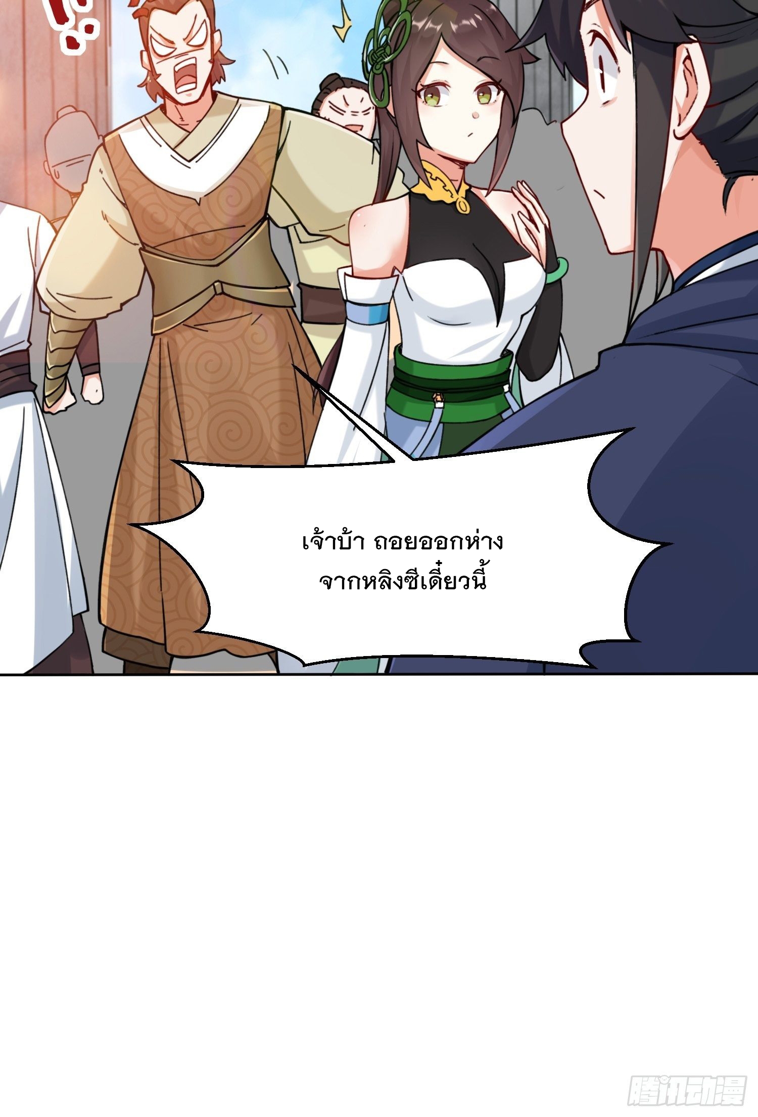 ข้าคือผู้กลืนกินไร้ที่สิ้นสุด (ชนจีน) ตอนที่ 11 หน้า 23