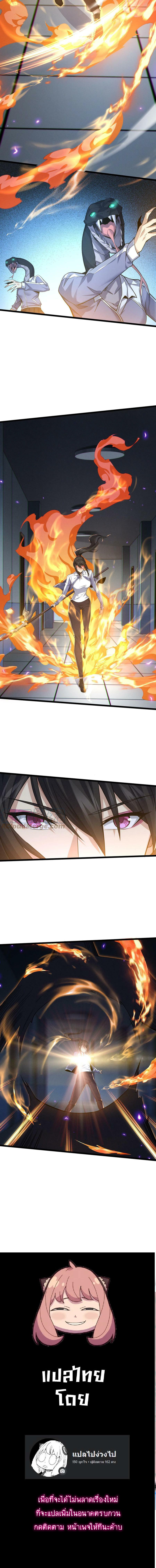 I Learn to Kill Gods in an Asylum ตอนที่ 36 หน้า 5