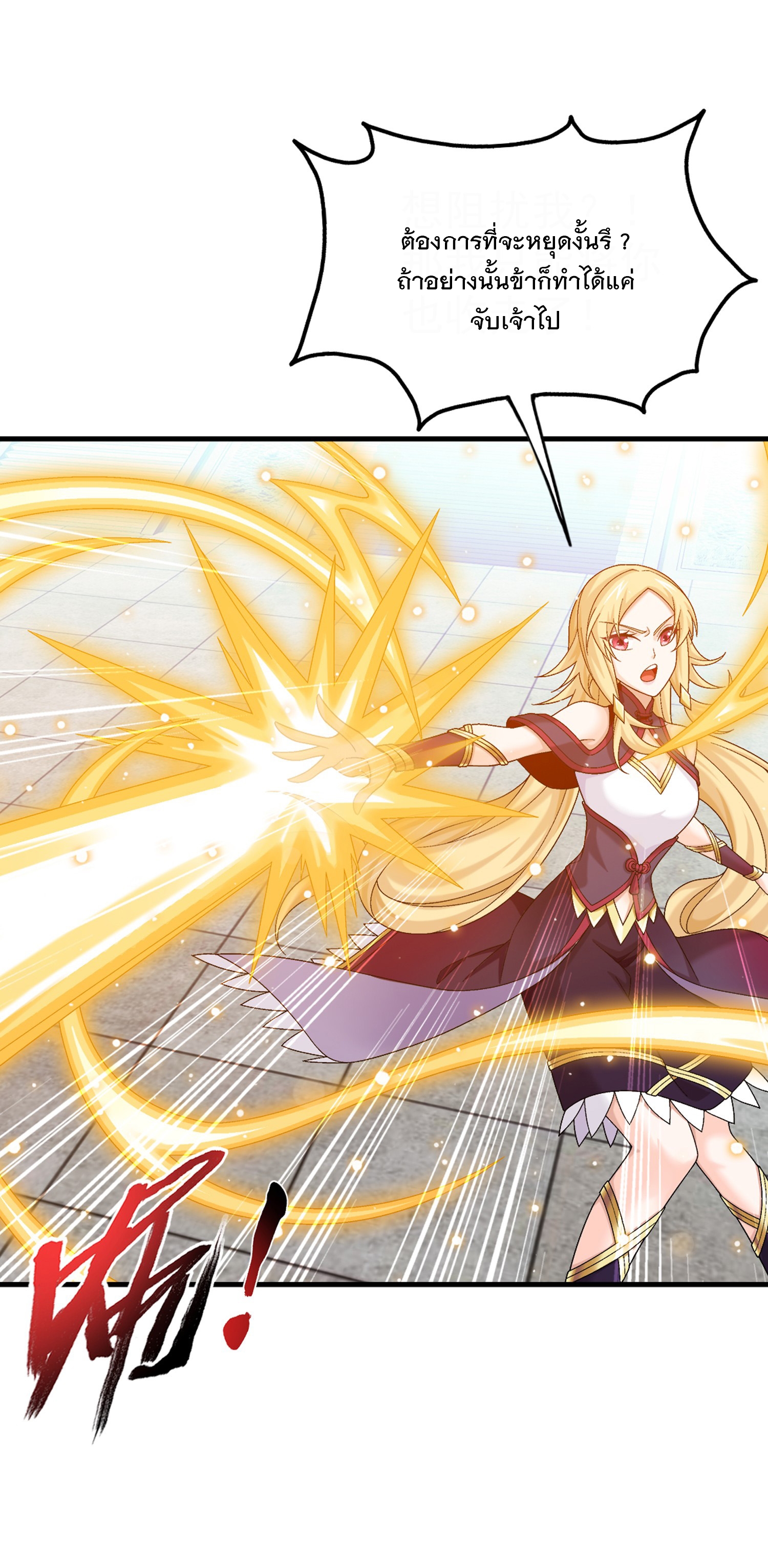 Da Zhu Zai ศึกปรมาจารย์สะท้านฟ้า (ชนจีน) ตอนที่ 341 หน้า 16