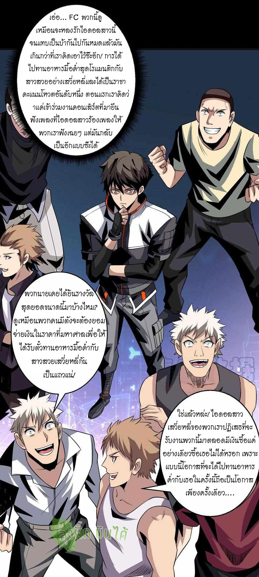 (ชนจีน) IT STARTS WITH A KINGPIN ACCOUNT - จุติจอมราชัน ตอนที่ 115 หน้า 9