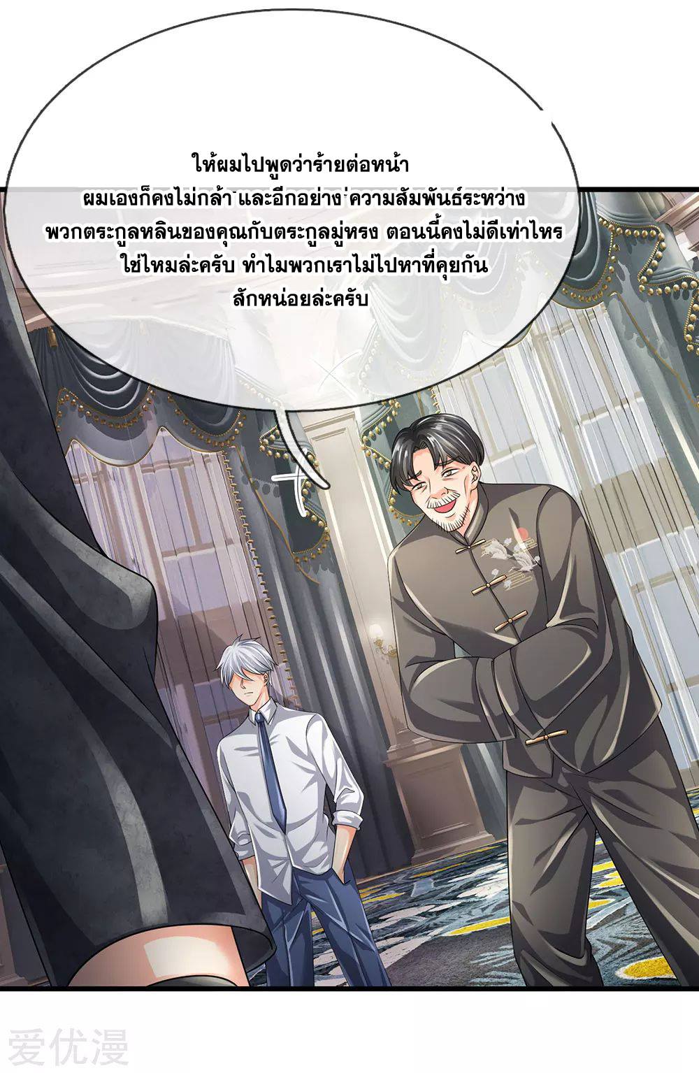 นครเซียนแห่งผู้ต่อต้านสวรรค์ ตอนที่ 113 หน้า 9