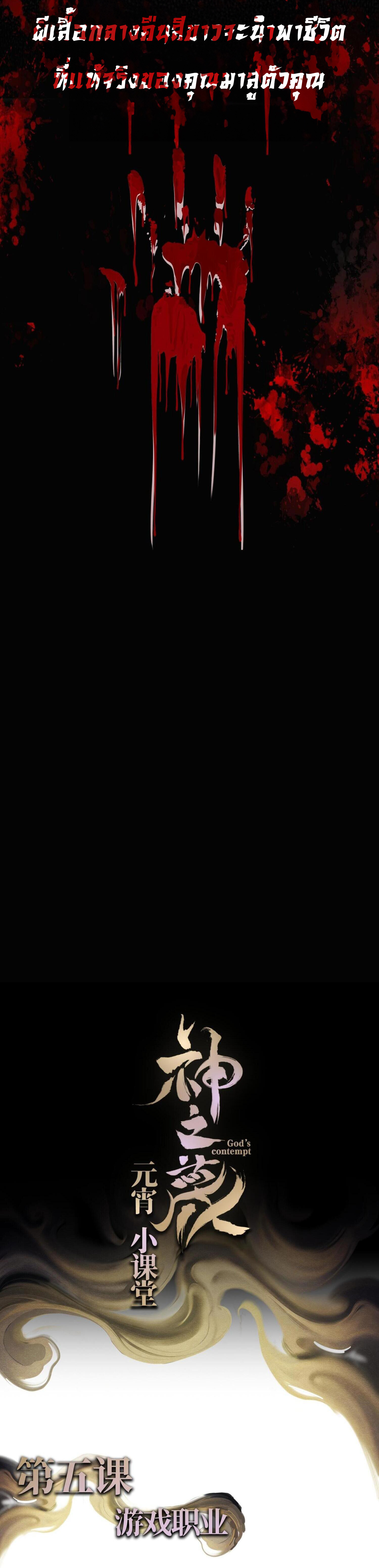 ปรามาสแห่งเทพ ตอนที่ 5 หน้า 38