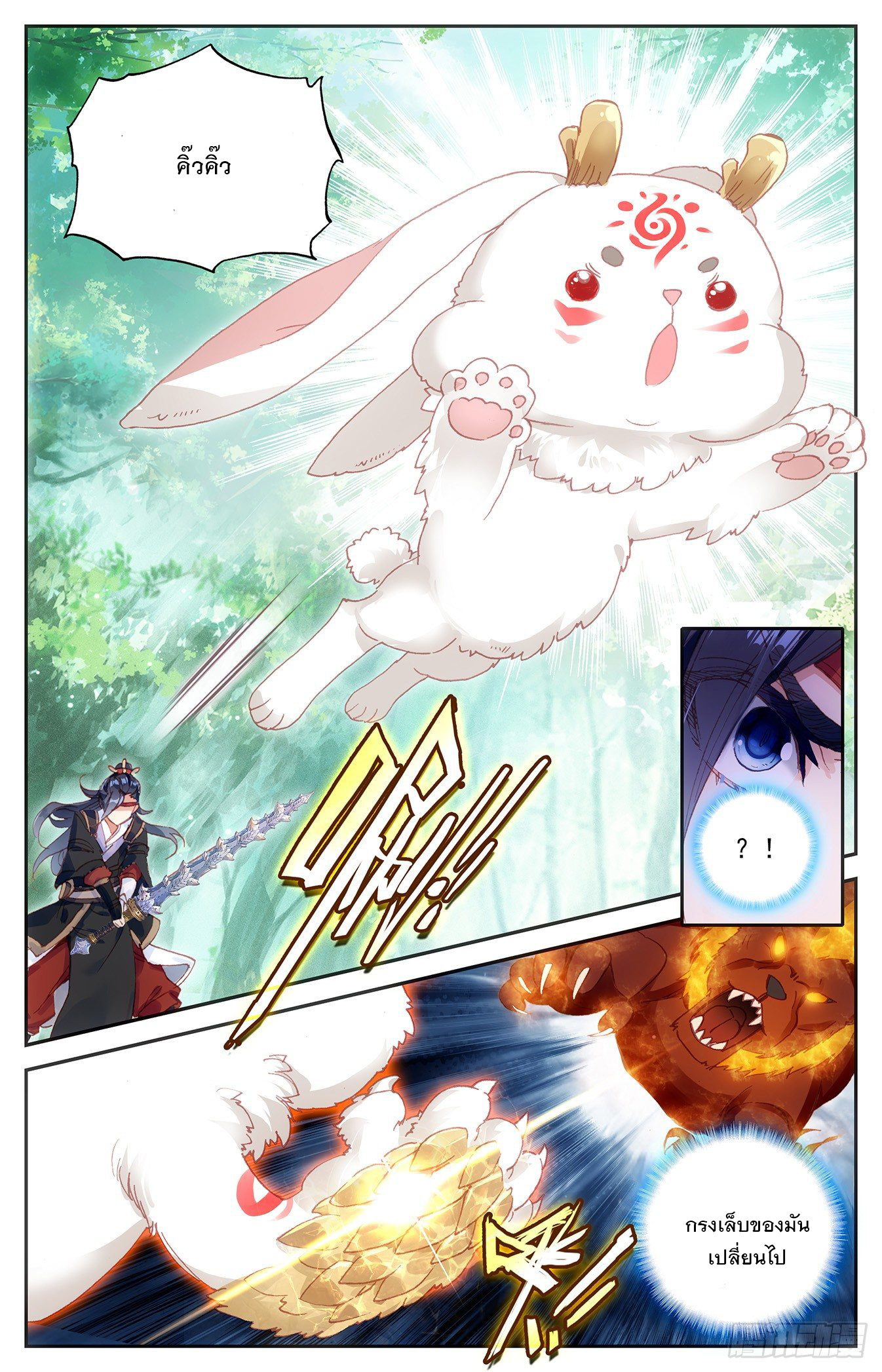 บรรพกาลแห่งวิญญาณศักดิ์สิทธิ์ ตอนที่ 21 หน้า 13