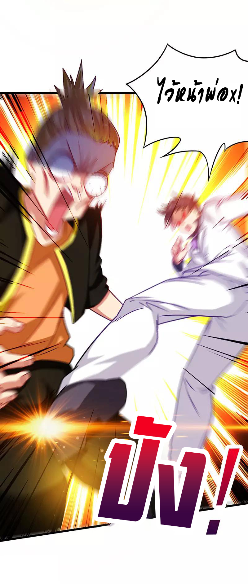 สุดยอดระบบผลาญเงิน 超級敗家子 ตอนที่ 37 หน้า 12