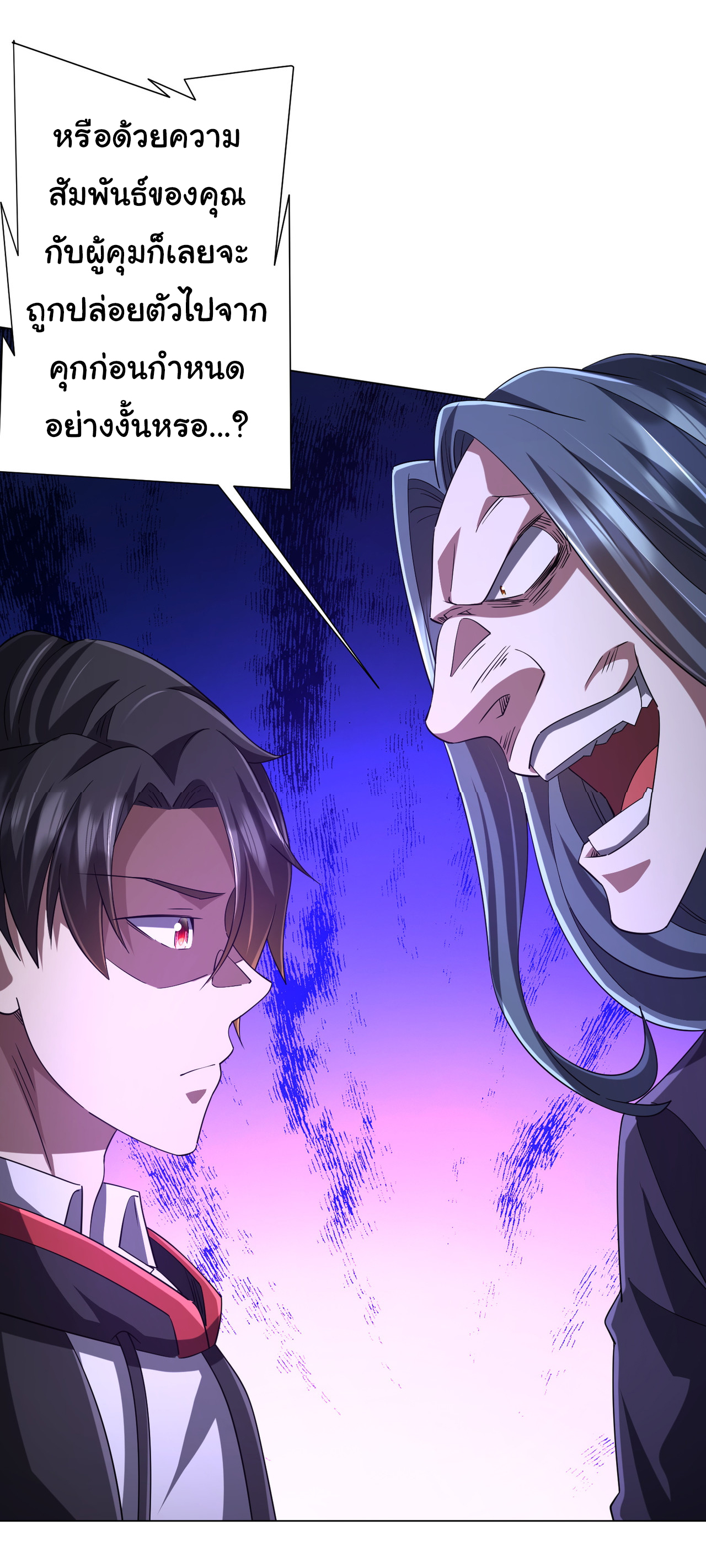 Start with trillions of coins ตอนที่ 76 หน้า 21