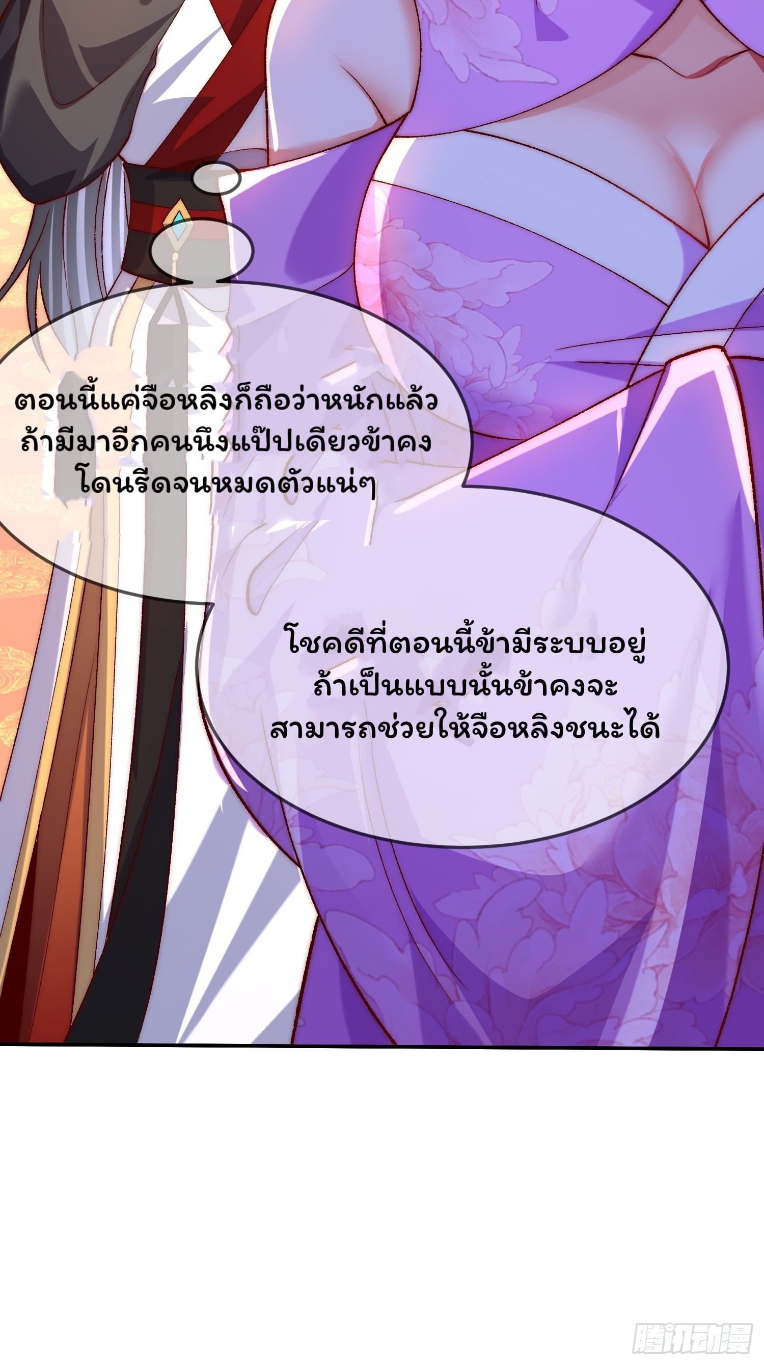 ภรรยาของข้าคือยอดวายร้าย ตอนที่ 4 หน้า 35