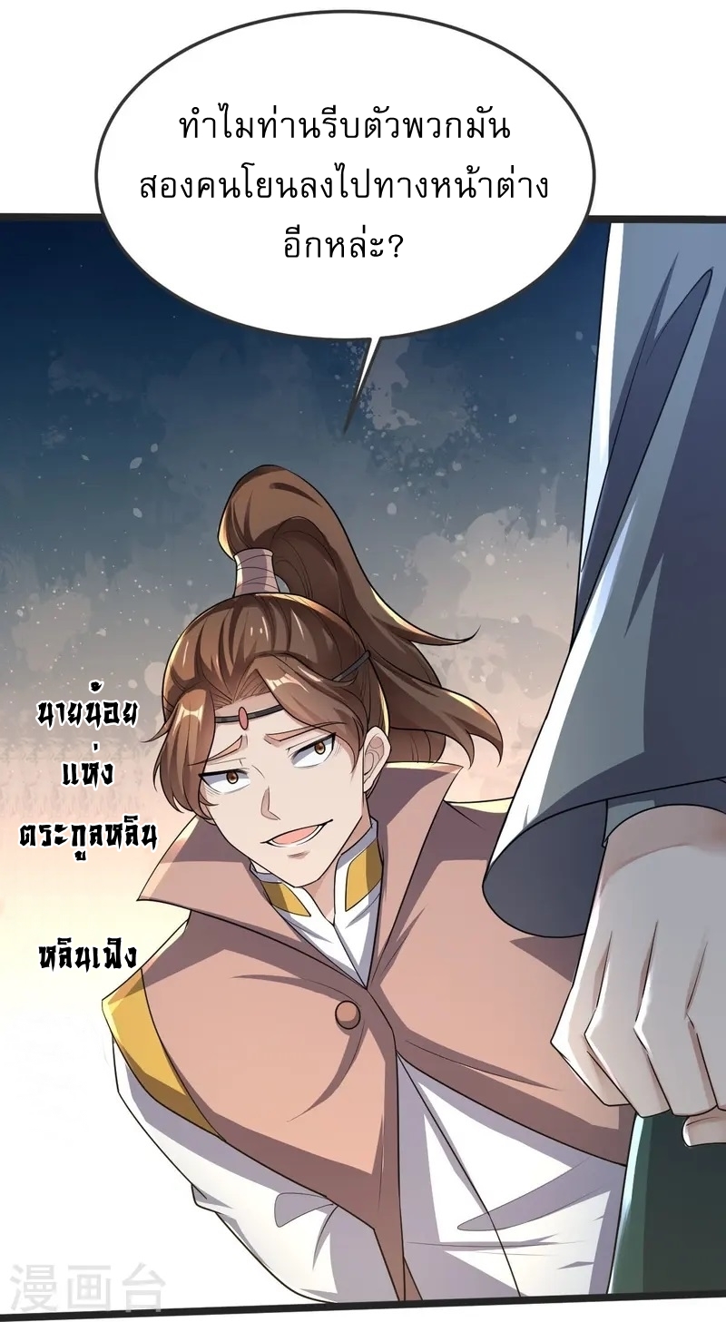 Ultimate Sovereign ยอดราชันย์แห่งใต้หล้า ตอนที่ 45 หน้า 34