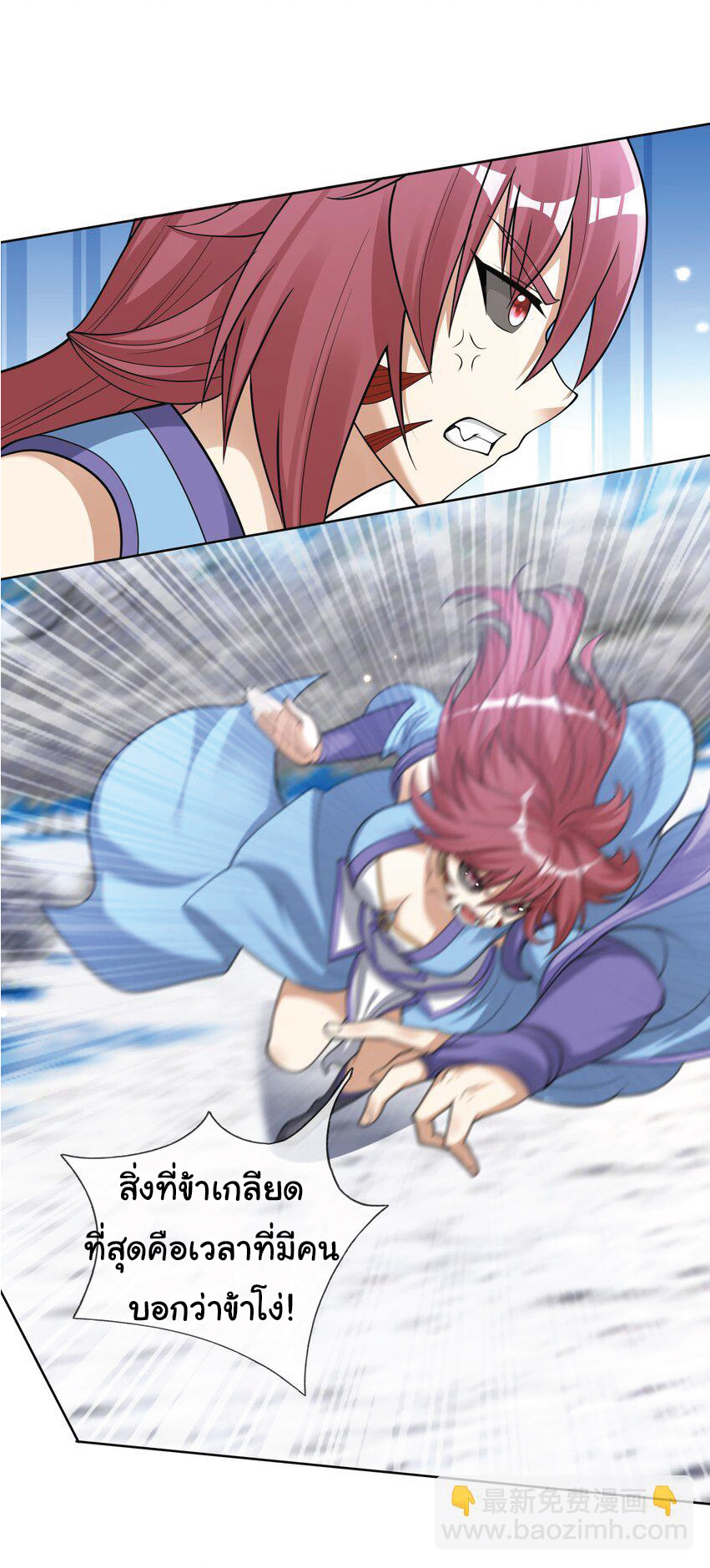 Being a Teacher is Invincible in World ตอนที่ 69 หน้า 29