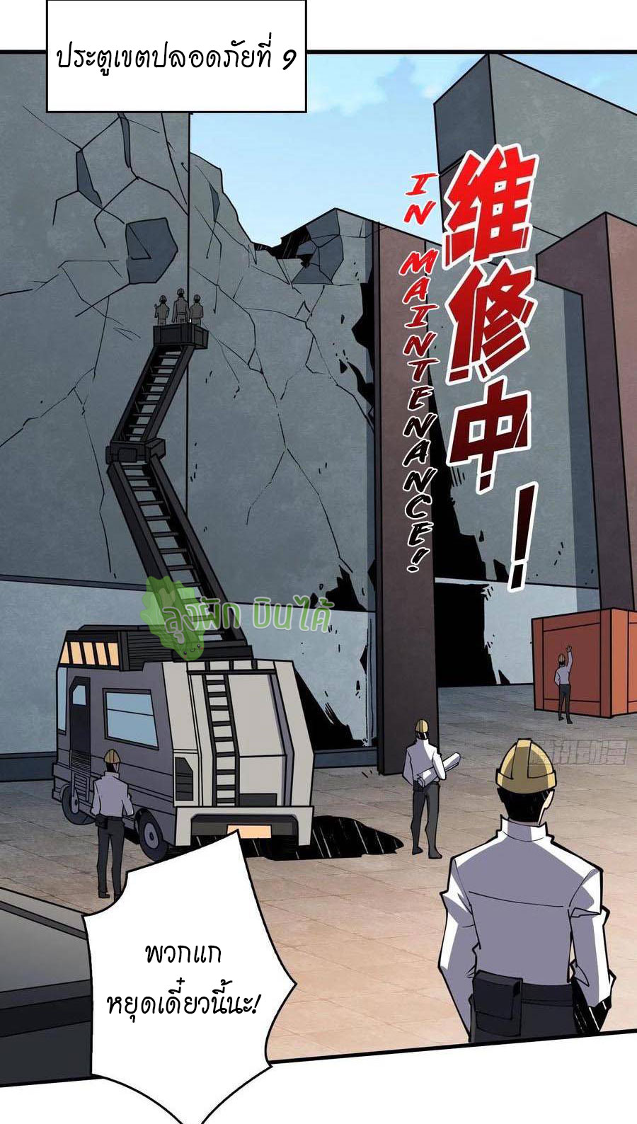 (ชนจีน) IT STARTS WITH A KINGPIN ACCOUNT - จุติจอมราชัน ตอนที่ 91 หน้า 3