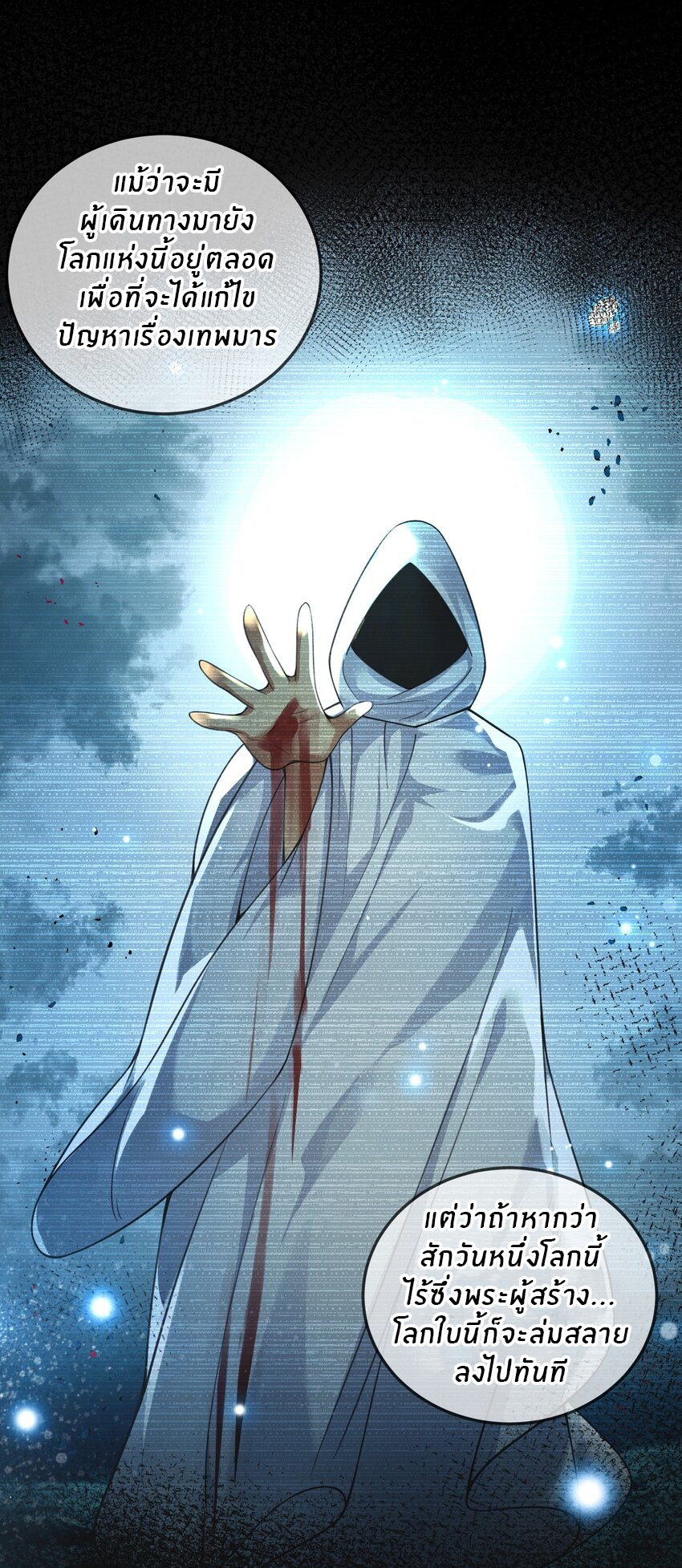 Immortal Me And Eldritch Wife ตอนที่ 25 หน้า 29