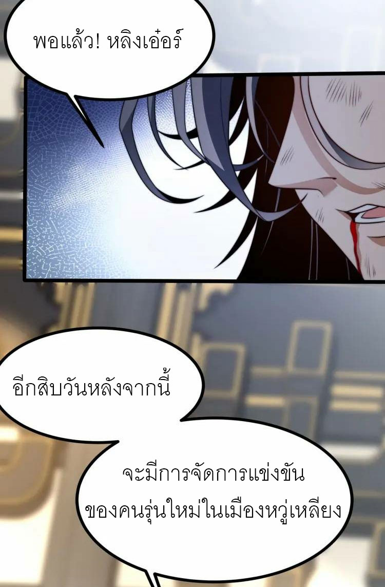 จักรพรรดิซวน (ชนจีน) ตอนที่ 4 หน้า 23