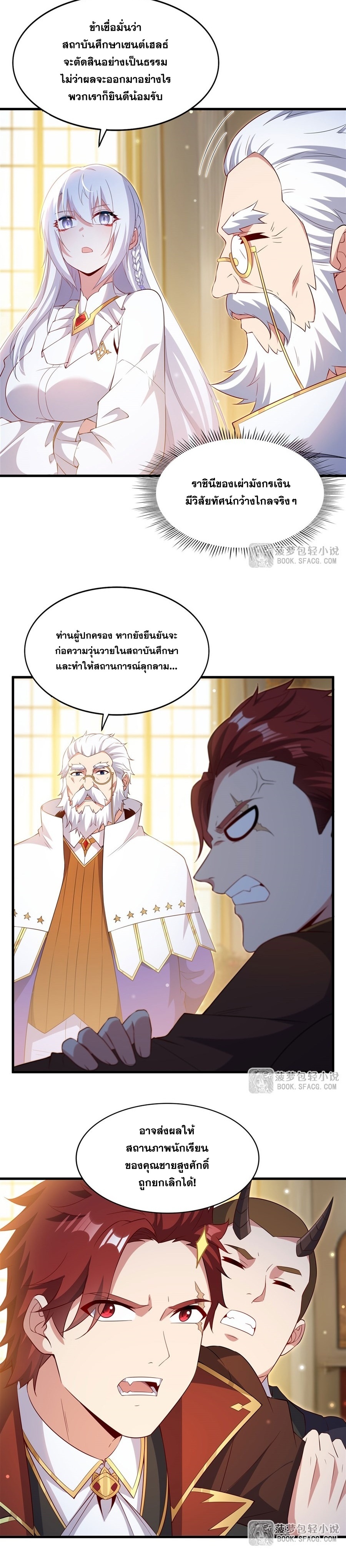 Shut Up, Evil Dragon! หุบปากซะยัยมังกรร้ายข้าไม่อยากมีลูกกับเจ้าอีกแล้ว ตอนที่ 35 หน้า 12