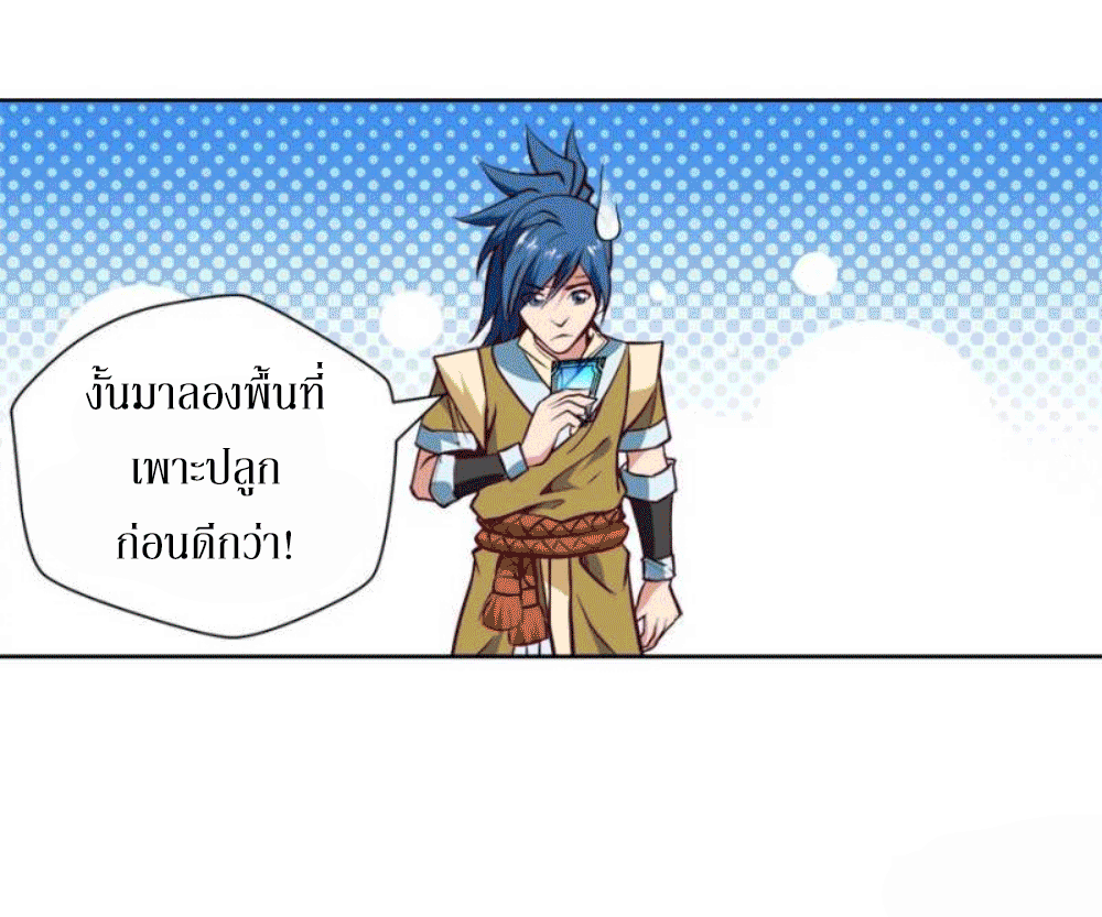 Doomed to be a king ตอนที่ 2 หน้า 22