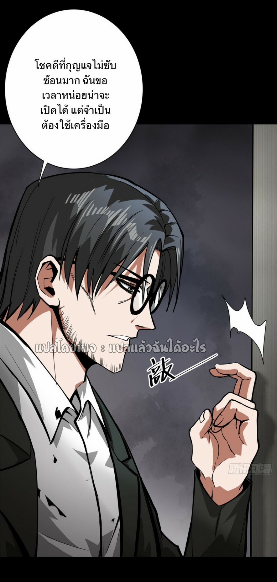 รูเล็ตเวิลด์ สุ่มไอเทมเอาชีวิตรอด ตอนที่ 103 หน้า 36