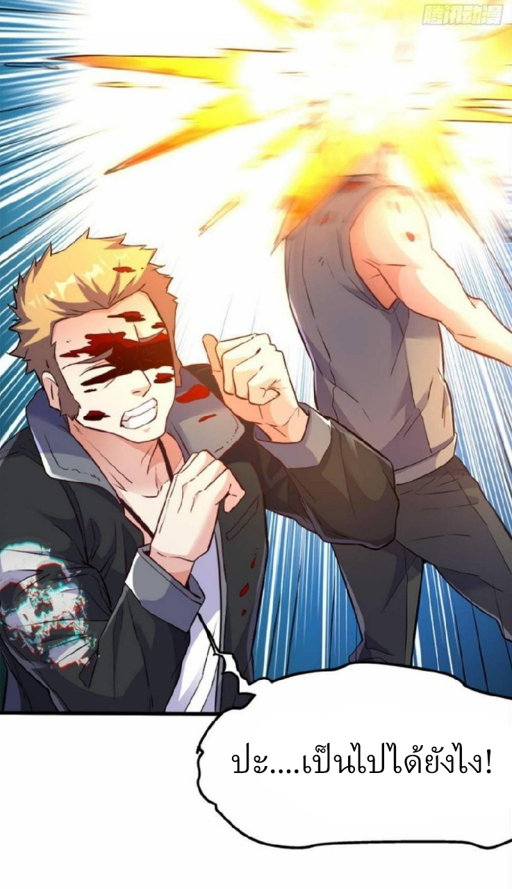 ผมพึ่งกลายเป็นคนรวยที่สุดในวันสิ้นโลก ตอนที่ 14 หน้า 37