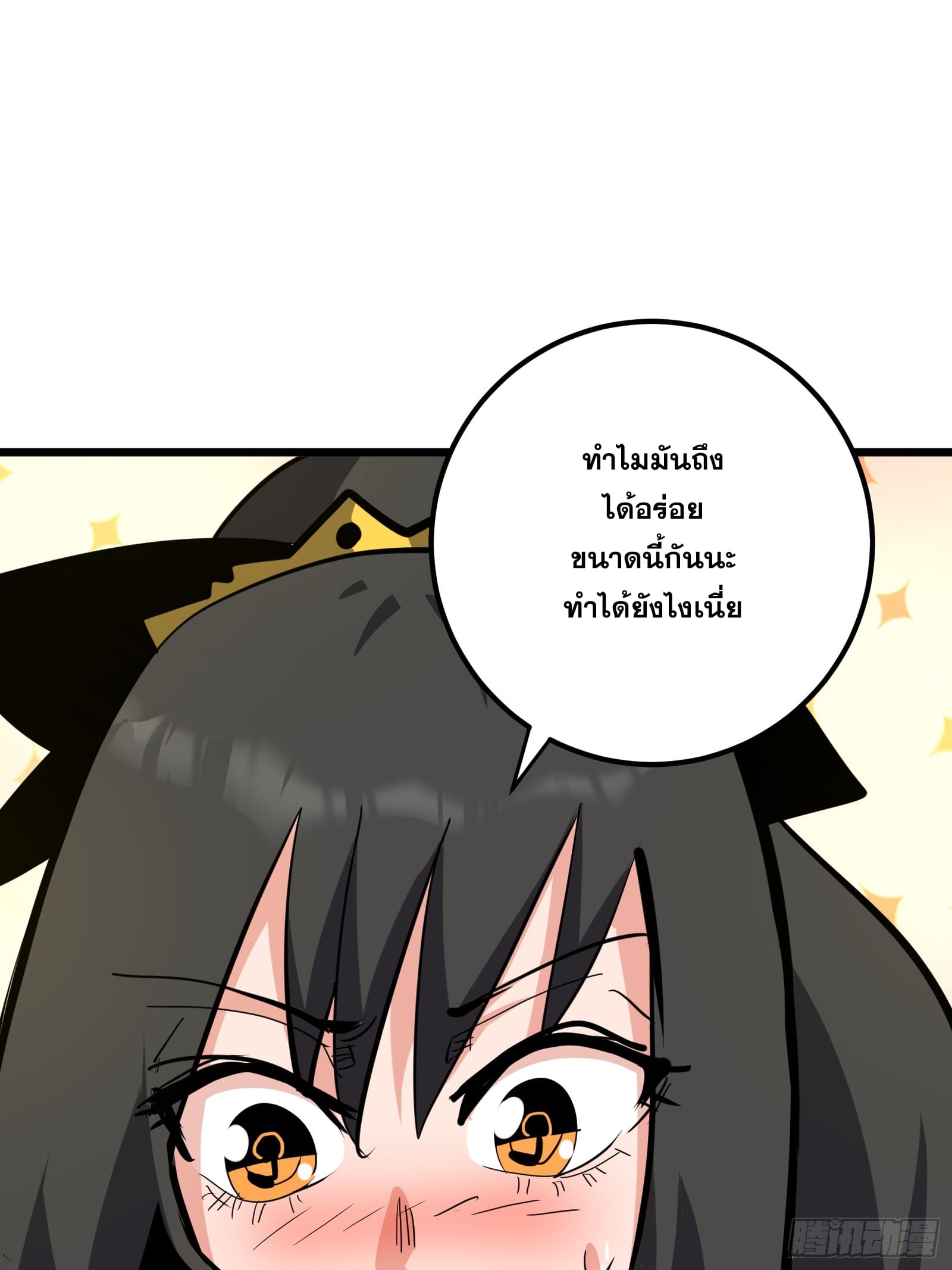 บังคับใจตัวเองก็ไร้เทียมทานได้ ตอนที่ 33 หน้า 45