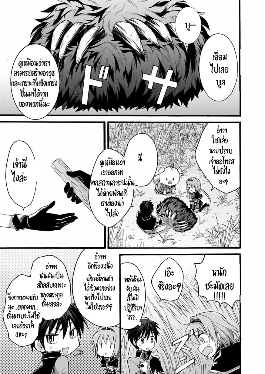 ISEKAI NO SENSHI TOSHITE KUNI NI MANEKARETA KEDO ตอนที่ 6 หน้า 34