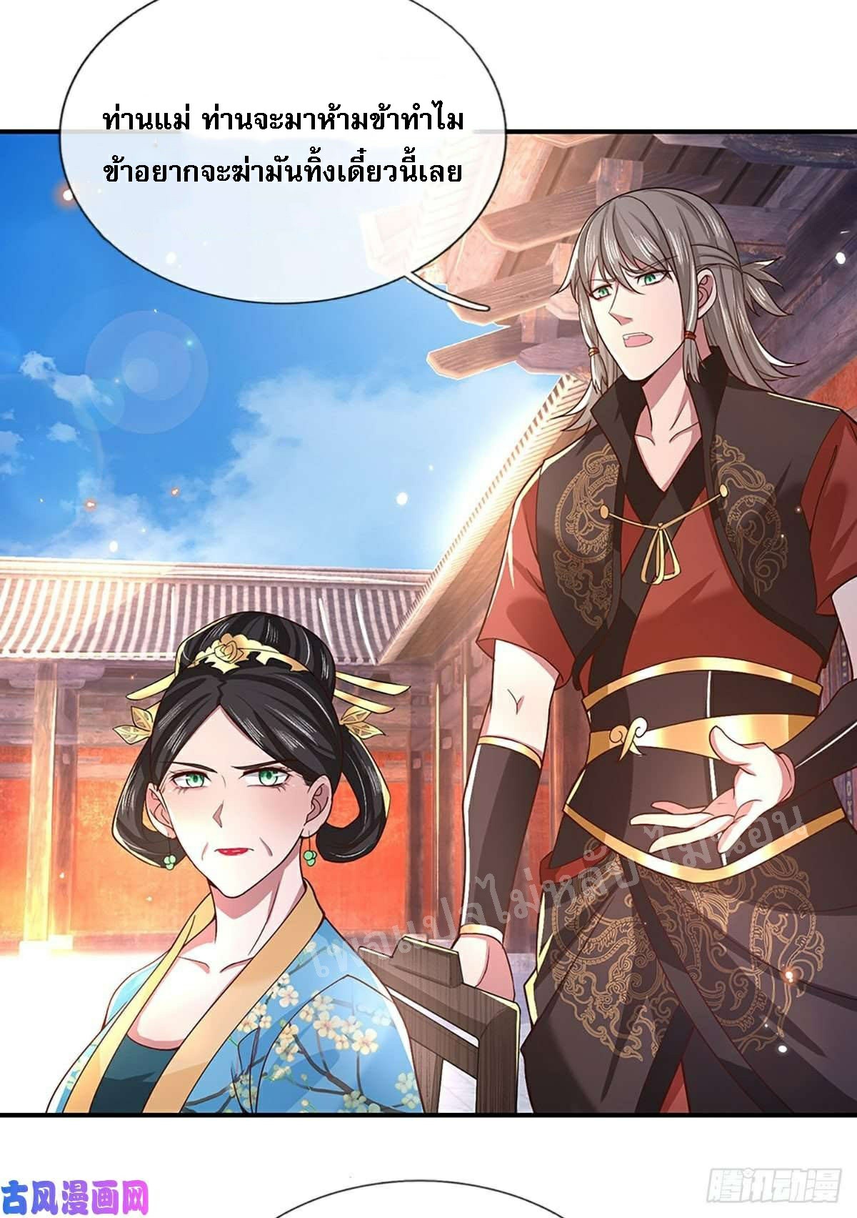 ราชันย์เทพยุทธ์มังกรผงาดฟ้า ตอนที่ 50 หน้า 4