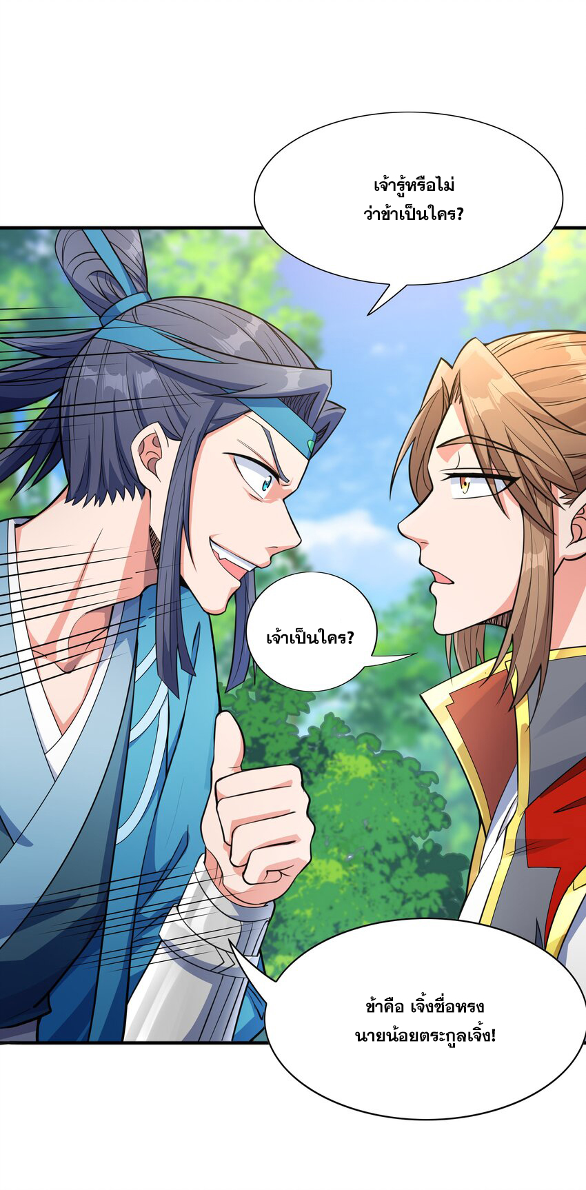 กำเนิดราชันอสูร ตอนที่ 4 หน้า 44