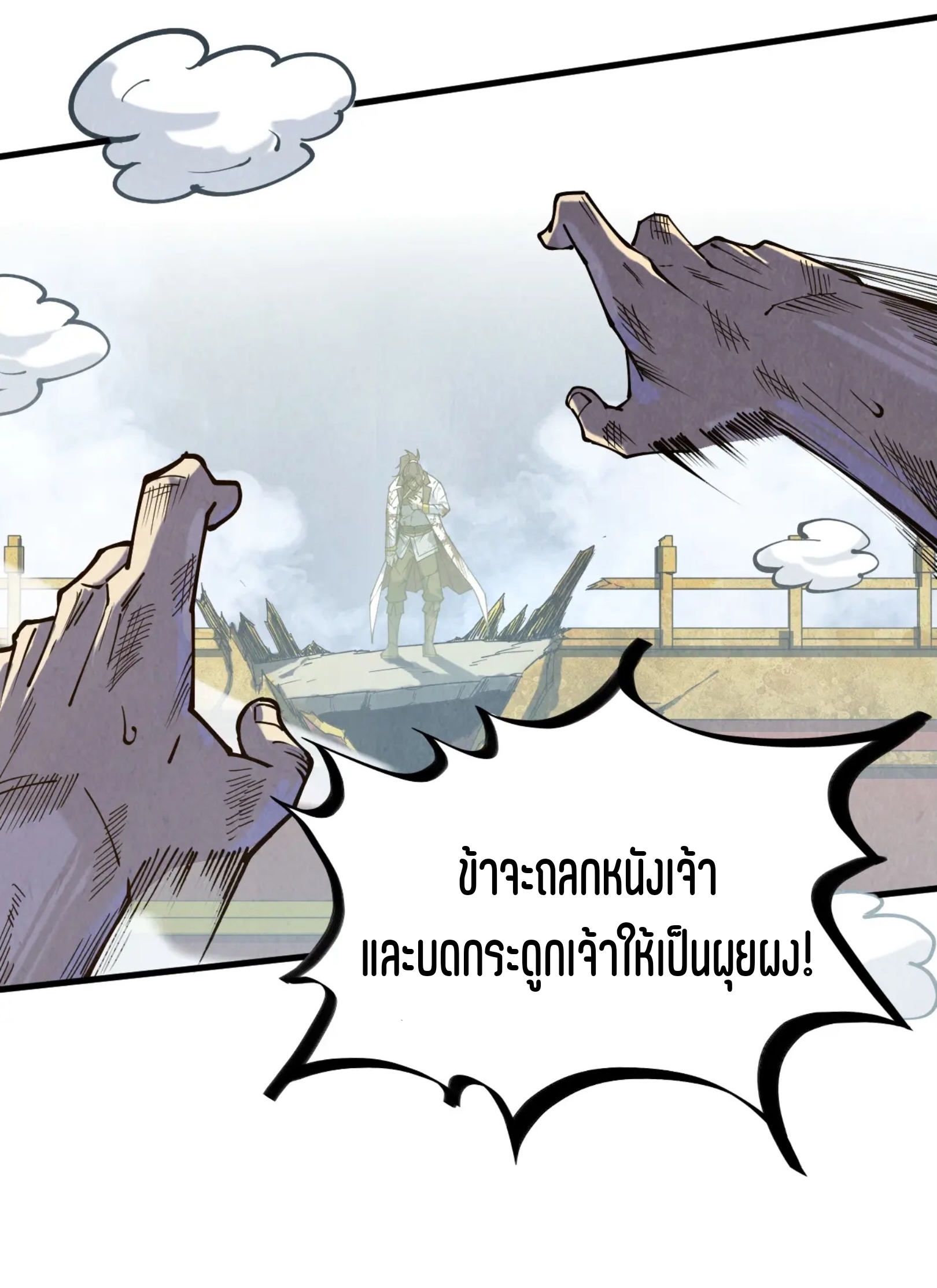 มหาเทพนิรันดร์กาล ตอนที่ 61 หน้า 41