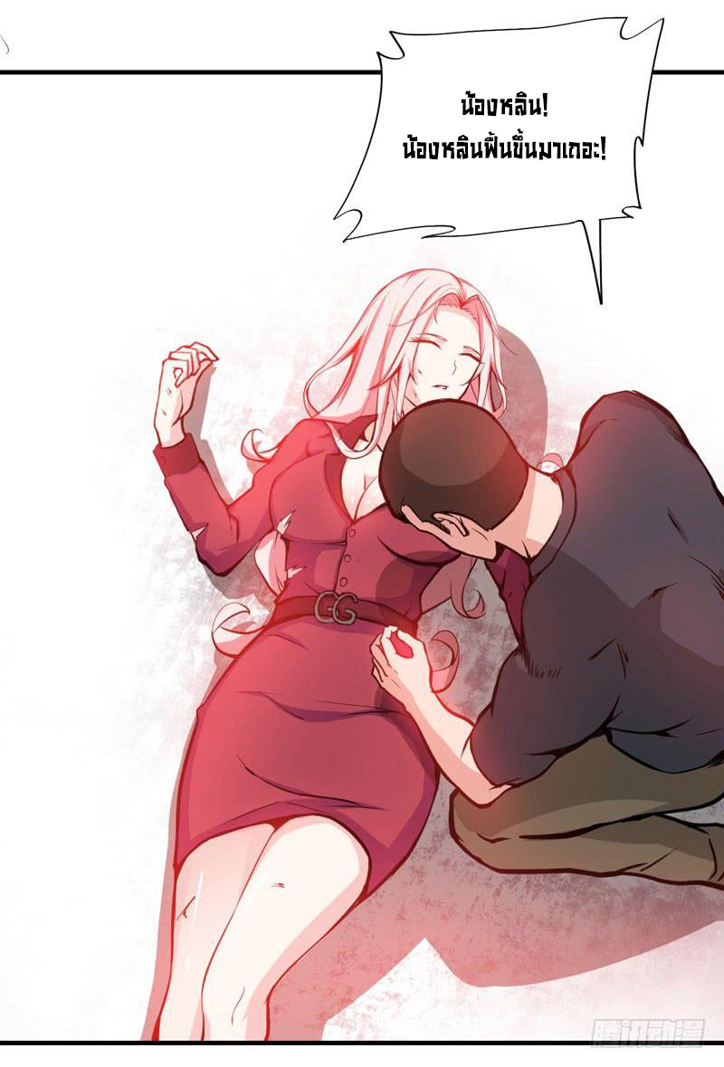 สุดยอดหมอเกรียน แห่งนคร ตอนที่ 6 หน้า 11
