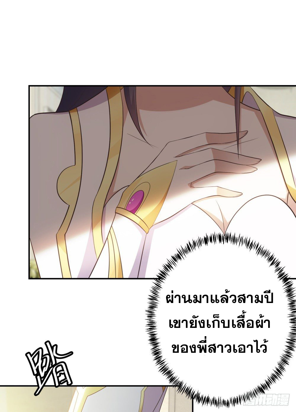 เส้นทางแห่งอัคคีฟ้า ตอนที่ 4 หน้า 27