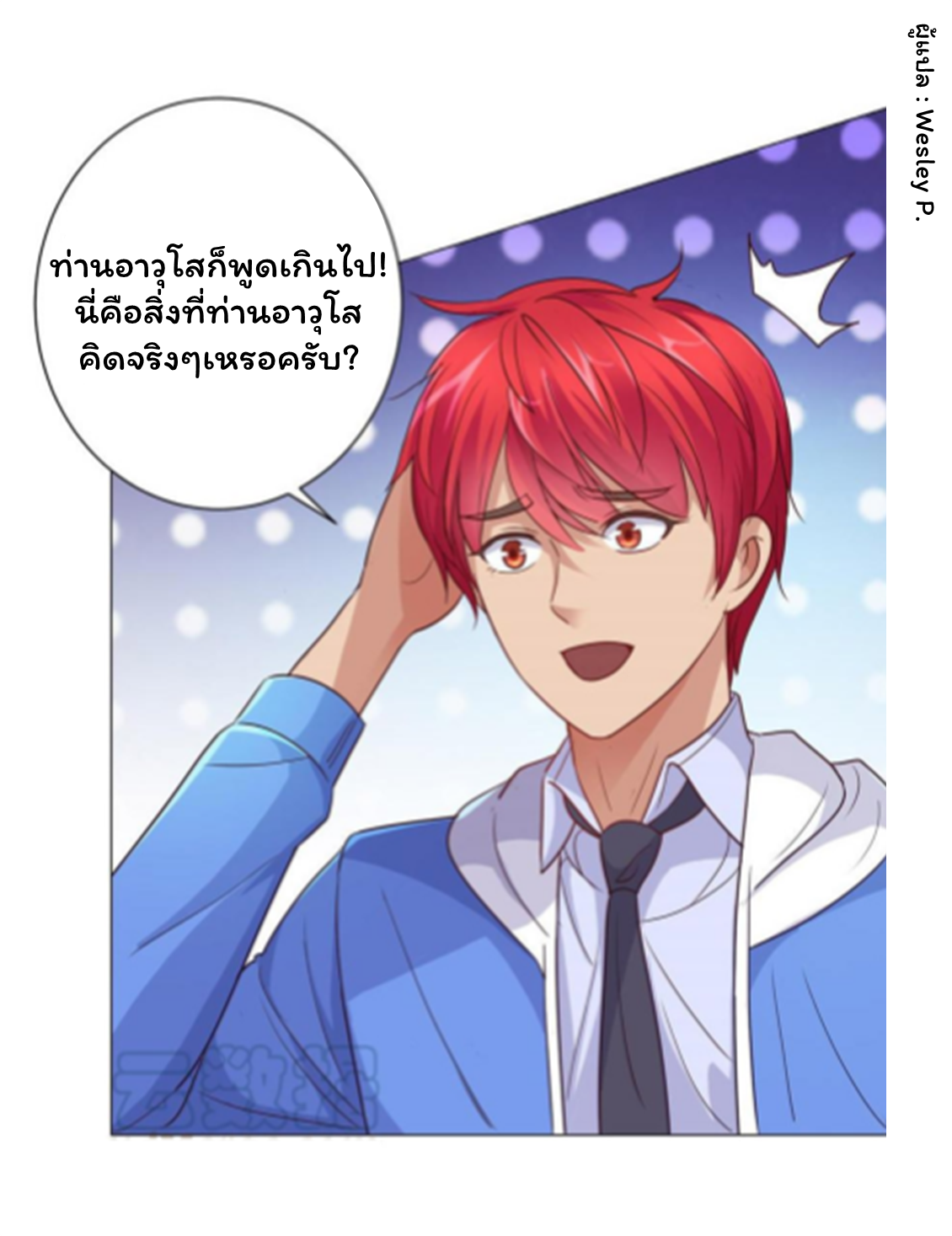 ระบบพระเจ้า ตอนที่ 158 หน้า 5