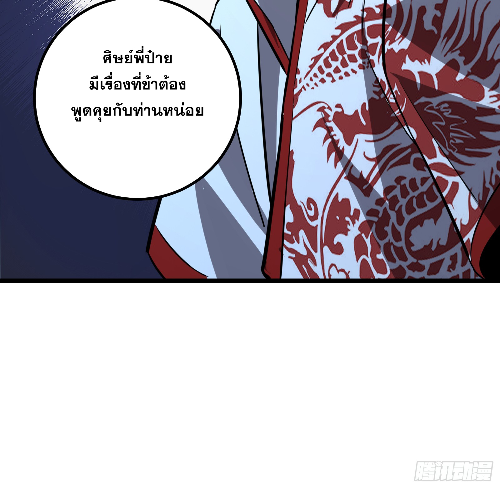 บังคับใจตัวเองก็ไร้เทียมทานได้ ตอนที่ 65 หน้า 41