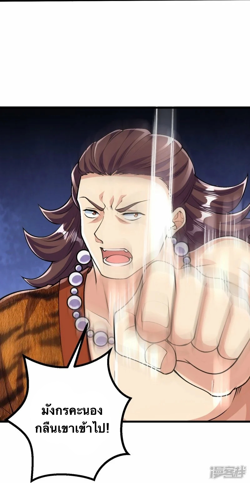 บรรพบุรุษผู้ขัดเกลากายา (ทันจีน) ตอนที่ 76 หน้า 23