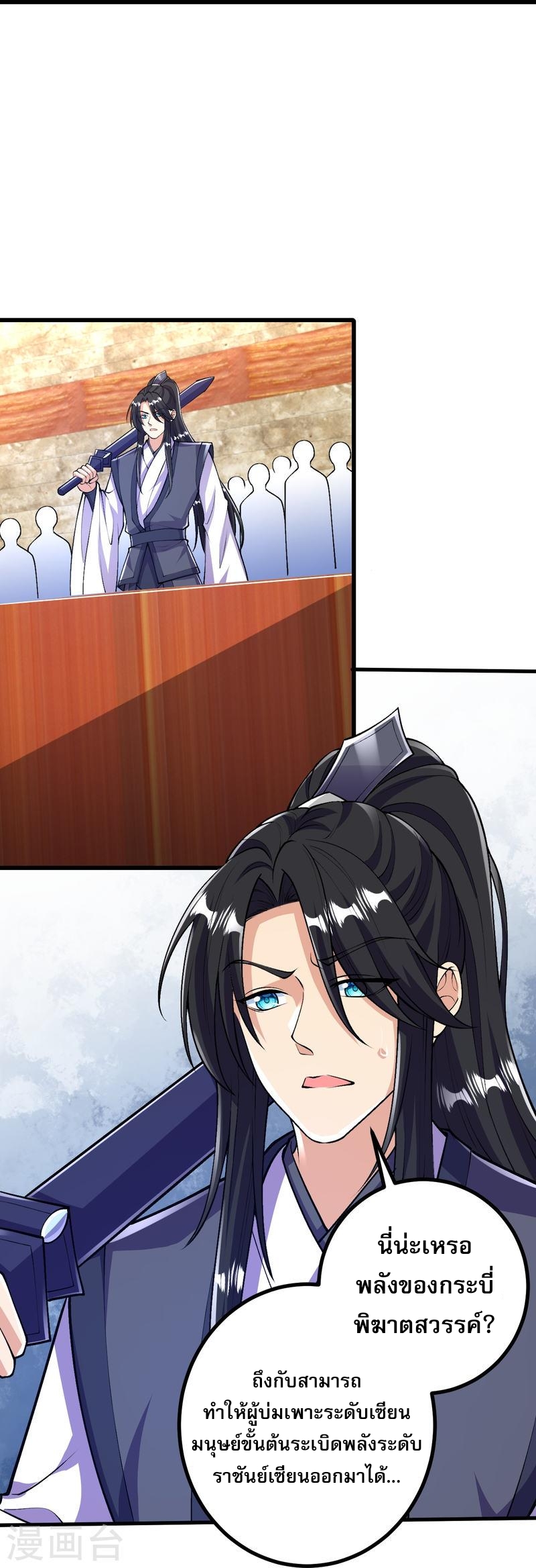 ผู้ขัดเกลาร่างกายที่แข็งแกร่งที่สุดในประวัติศาสตร์ ตอนที่ 75 หน้า 10