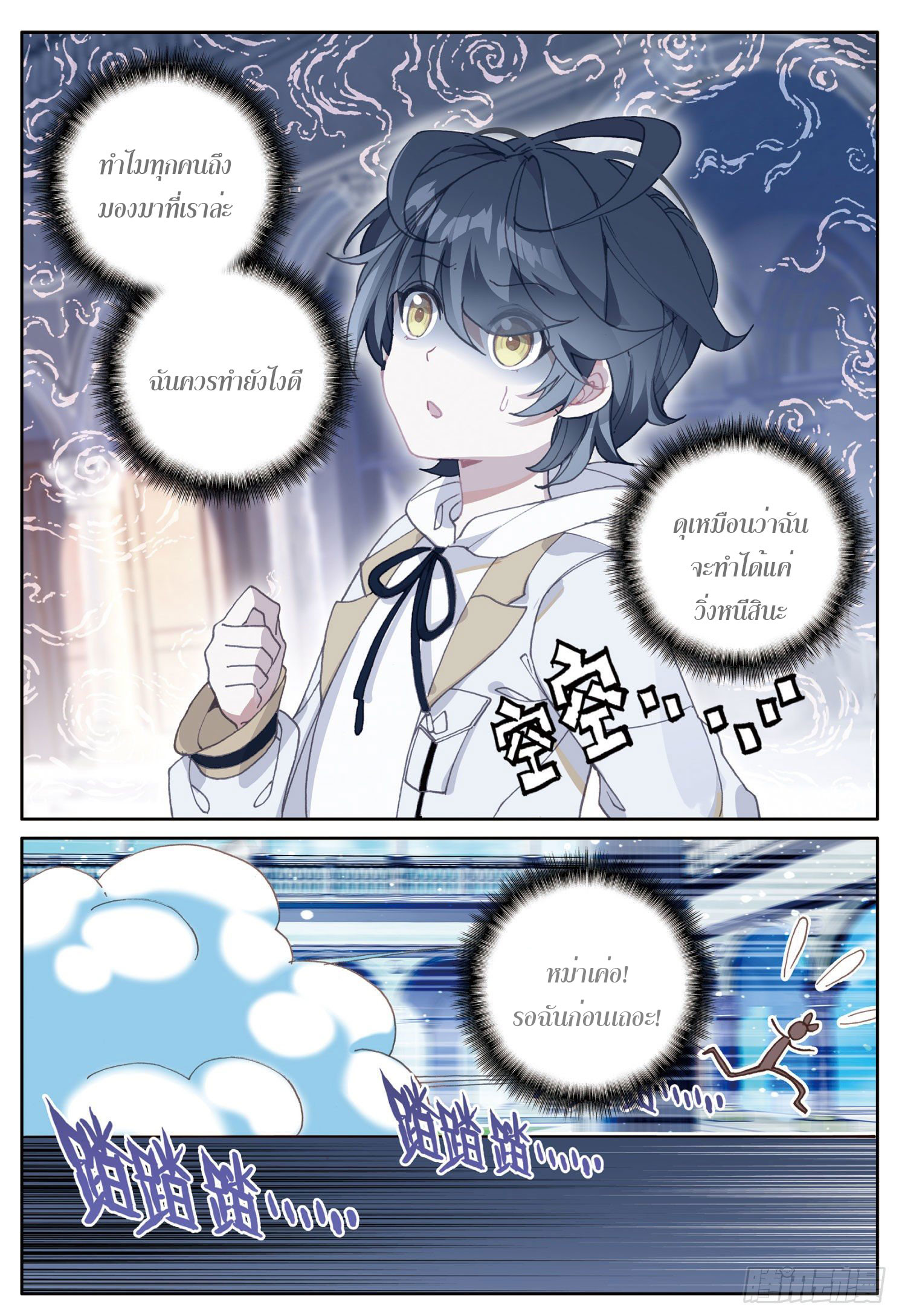 Child of light บุตรแห่งแสง ตอนที่ 2 หน้า 16