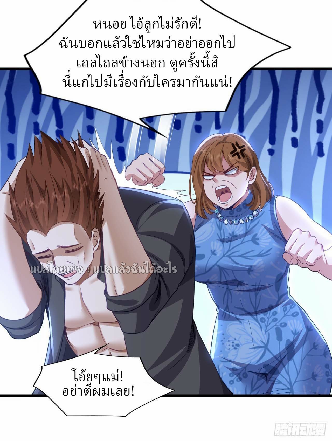 สุดยอดลูกเขยฟ้าประทาน ตอนที่ 111 หน้า 15