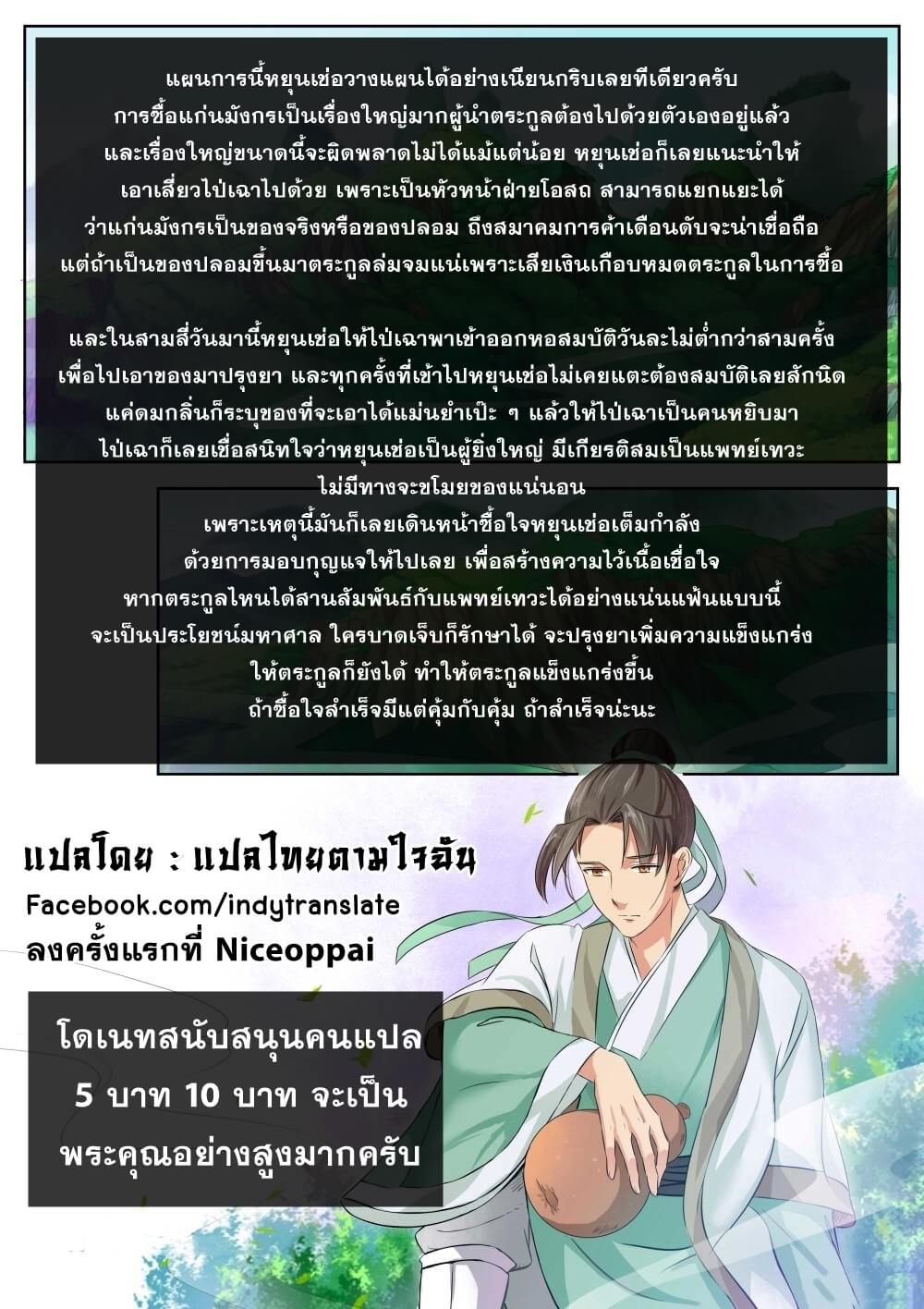 Against the Gods - อสูรพลิกฟ้า ตอนที่ 83 หน้า 12