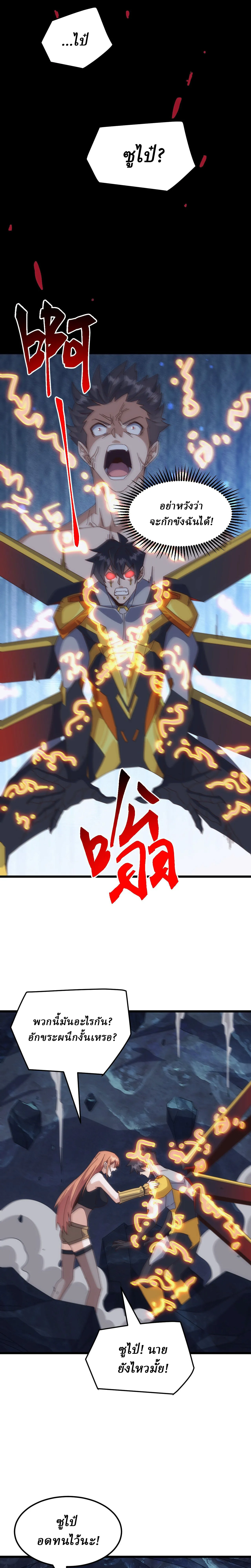 Domestication of Divine Beasts at the Beginning ตอนที่ 77 หน้า 11