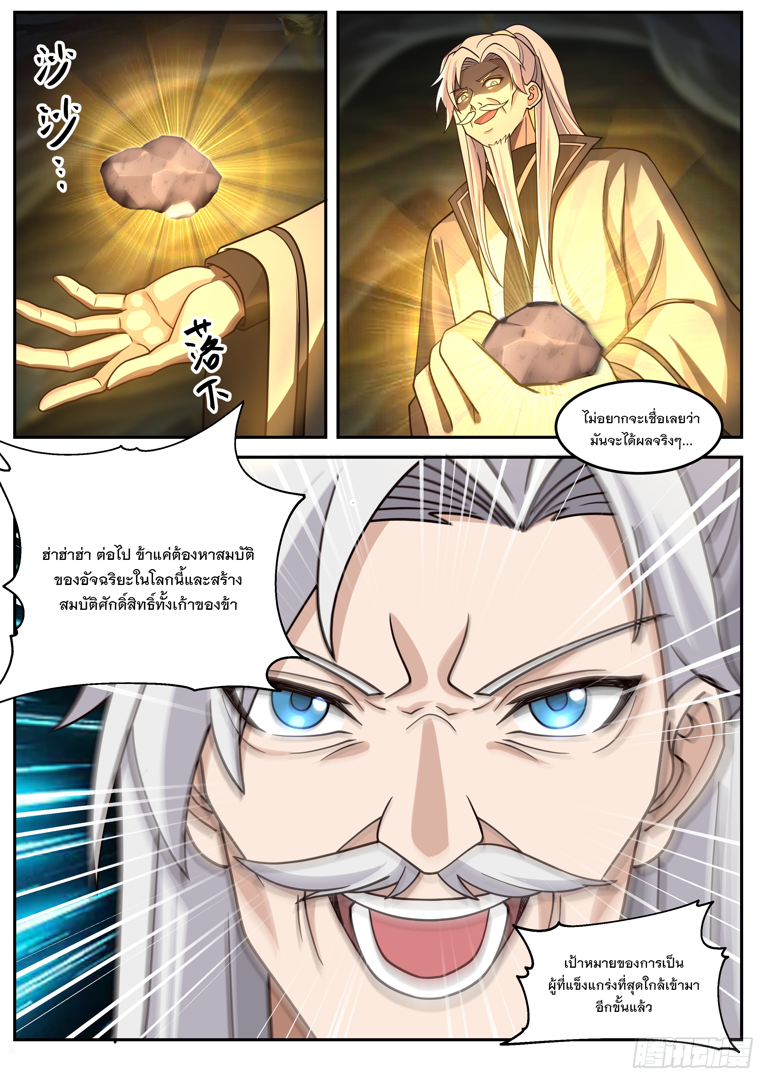 The Big Player of The Demon Clan ตอนที่ 3 หน้า 7